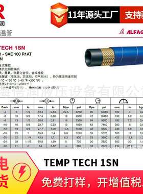 阿法格玛ALFAGOMMA/钢丝编织管蓝色高温管TEMPTECH1SN