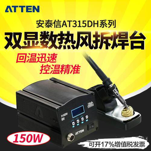 安泰信AT315DH150W大功率防静电数显高频恒温电烙铁电焊台