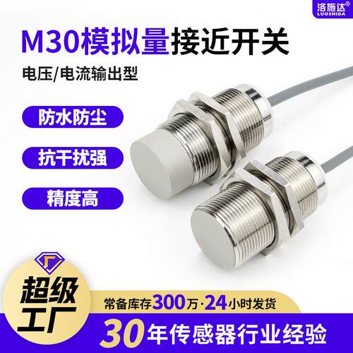 M30模拟量接近开关电流输出型电压输出型金属感应器开关0-10V输出
