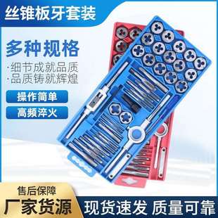 厂家丝锥板牙组套五金工具手用丝攻扳手圆板牙绞手架公制套装