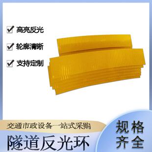 高速公路隧道反光环交通护栏防撞警示贴井下作业弧形带