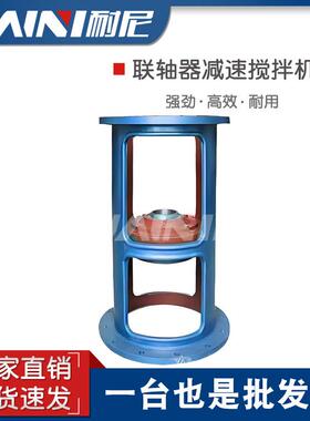 搅拌机架非标配减速机化工DJ.LDJ180-RF177厂家不锈钢搅拌器