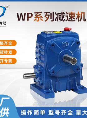 蜗轮蜗杆减速机WPA减速机齿轮箱小型wpa70/80方亿传动厂家供应