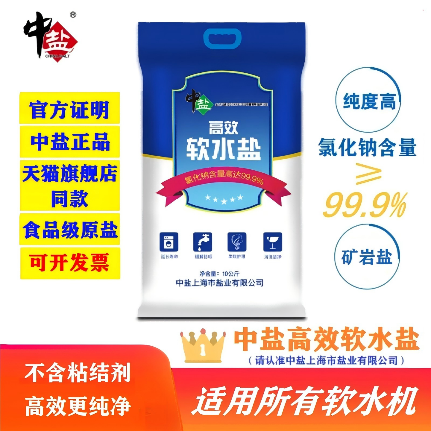 99.9%中盐盐正品高效软水盐水软水机专用软化通用树脂再生剂矿盐