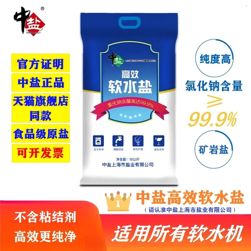 中盐99.9%高效软水盐软化通用