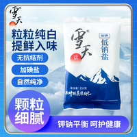雪天加碘低钠盐未添加亚铁氰化钾250g家用健康食用盐调味料细盐