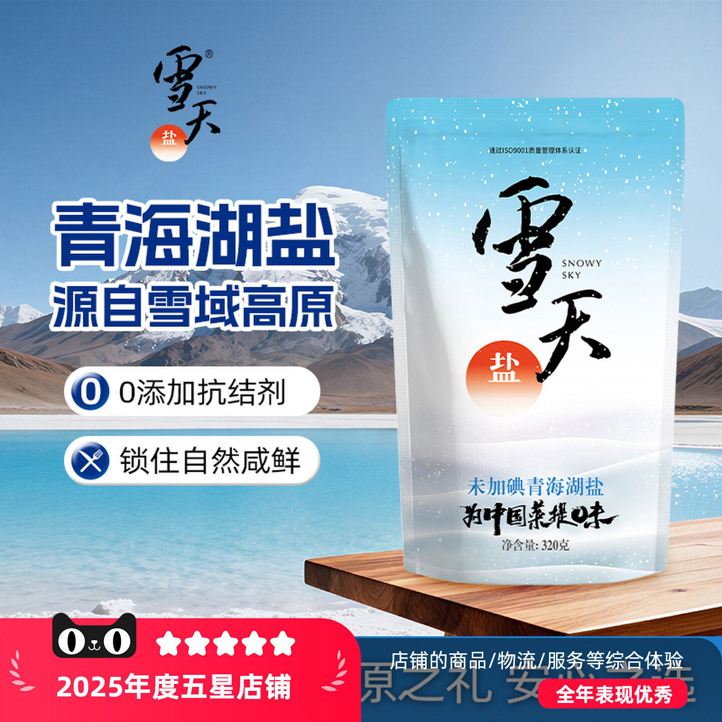 雪天320g*5包青海湖盐大颗食盐