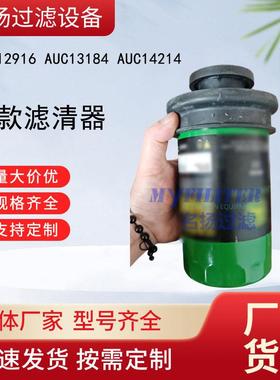 供应新款滤清器 AUC12916 AUC13184 AUC14214 滤清器