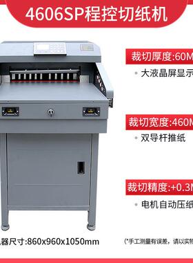 4606SP切纸机电动程控数控裁纸机重型切纸机厚层切纸机电动切纸
