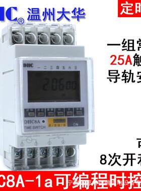 温州大华 DHC8A-1a 可编程时控器定时器一路常开 25A触点导轨安装