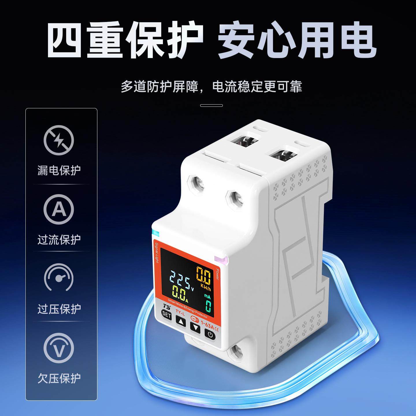 涂鸦智能WiFi重合闸自复式过欠压漏电保护断路器手机远程控制开关,电子/电工,智能开关,淘宝优惠券,粉丝福利购,淘宝优惠卷