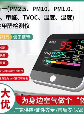 鼎盟多功能粉尘甲醛检测仪Type-C接口英文版 AQI PM2.5/PM10/PM1