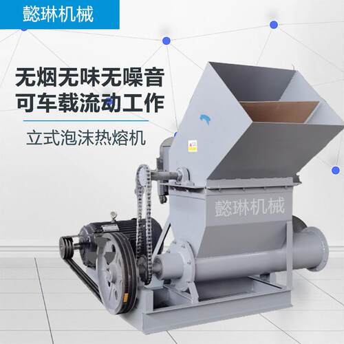 废旧泡沫热熔机泡沫粉碎挤出机泡沫成型机泡沫热熔机