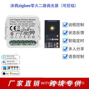 zigbee通断器零火二路通断器智能家居智能调光器 调光器