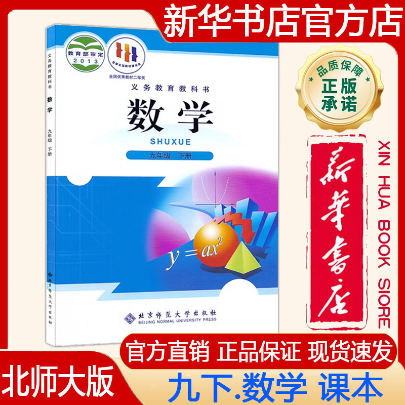 北师大版九年级下册数学教材
