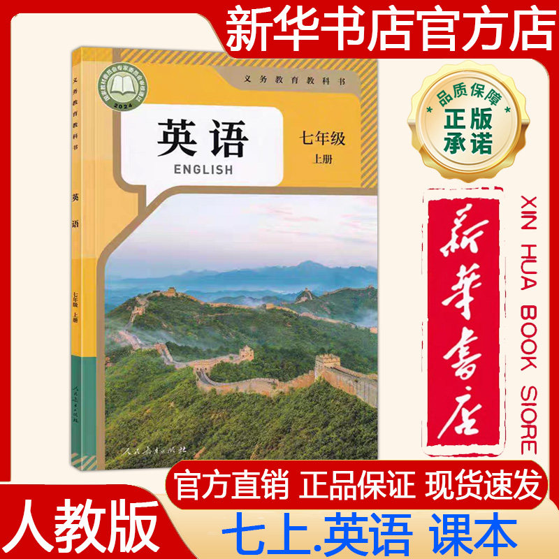 【新华书店正版】2026年秋季新版 初中7七年级上册英语课本人教版七上.英语课本 义务教育教科书 教材 人民教育出版社