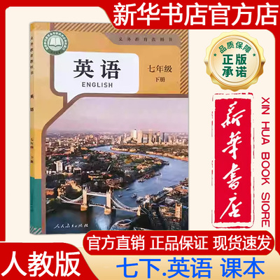 七年级下册英语教材人教版