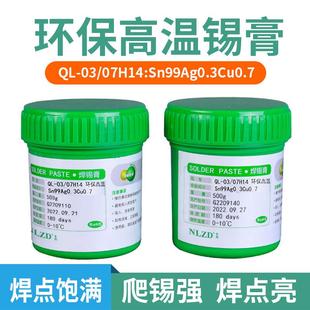 环保高温焊锡膏锡浆SAC0307无铅含银0.3%锡膏solder符合RO