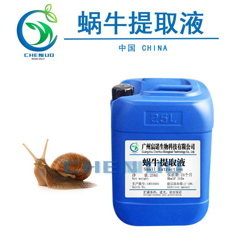 供应蜗牛提取液蜗牛萃取液蜗牛分泌粘液原装1KG起批