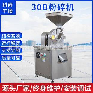 鬼针草苦菜荨麻龙葵水冷型30B粉碎机