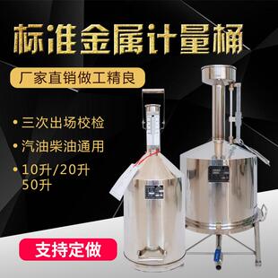 柴油计量桶罐器加油站20L10升手提汽油碳不锈钢标准金属测量器校