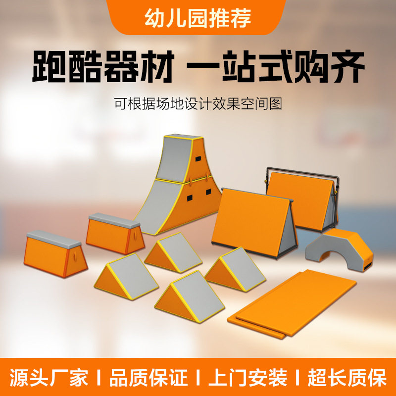 少儿体适能儿童跑酷训练器材早教感统训练组合幼儿园户外跑酷全套