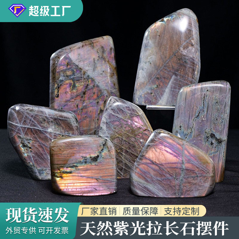 天然紫光拉长石摆件水晶原石矿标大块原石裸石家居办公桌面装饰品
