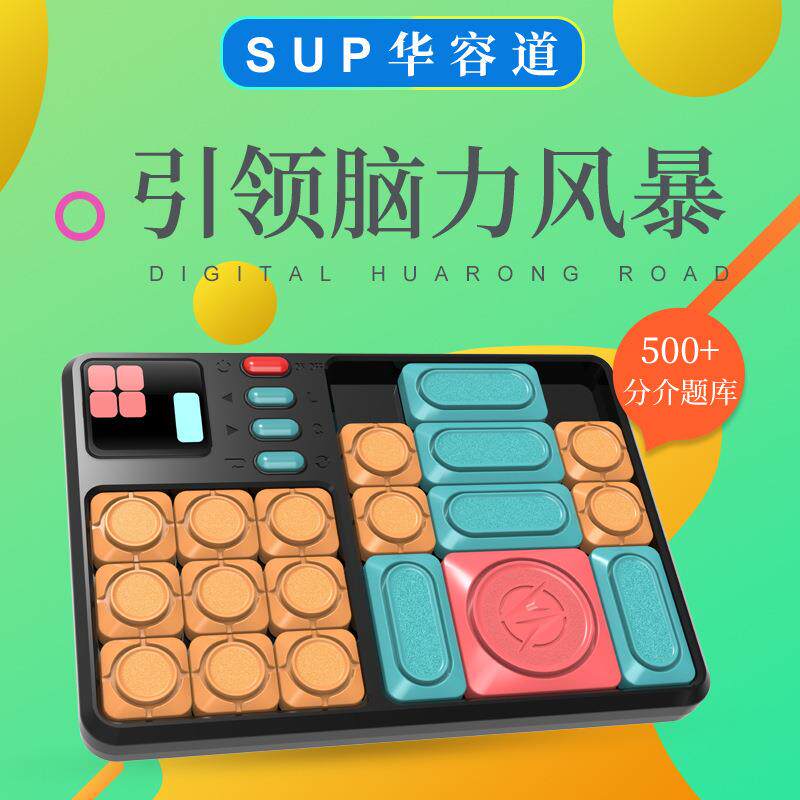 电子华容道新款玩具超级智慧积木滑动拼图儿童益智逻辑思维训练机