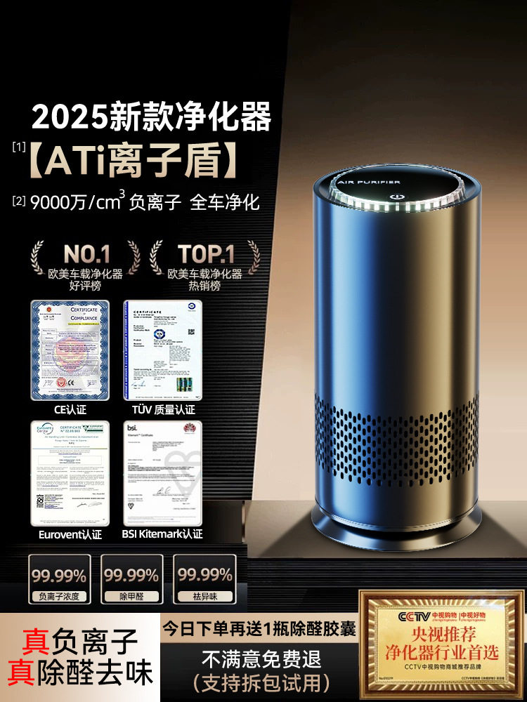 车载空气净化器汽车专用新车去甲醛车内消除异味车上负离子发生器