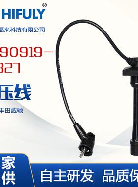 供应适用于丰田威驰高压线高压点火线OE：90919-22327