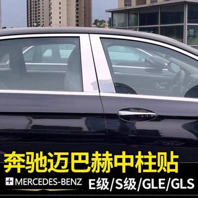 适用奔驰E级S级车窗中柱亮条W223W167GLEGLS改迈巴赫亮条贴