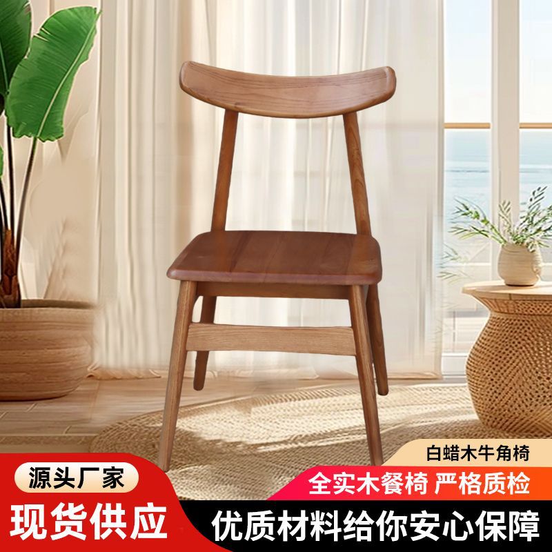批发实木牛角椅子快餐店西餐厅奶茶店靠背凳子白蜡木高靠背