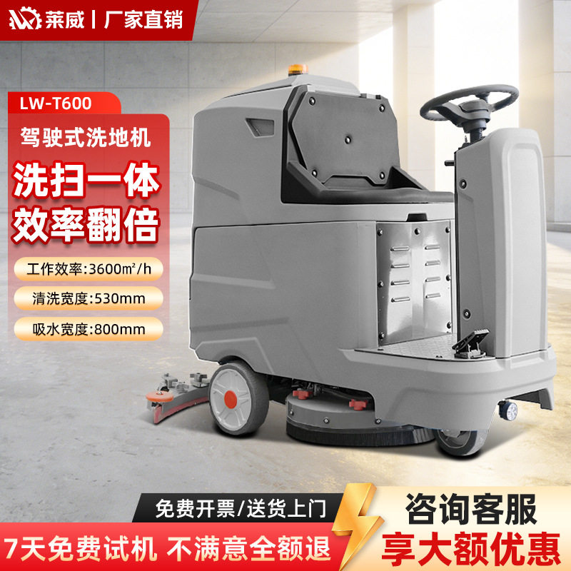 多功能洗地机刷地机工业洗地机小型洗地车工厂车间用地面清洗机