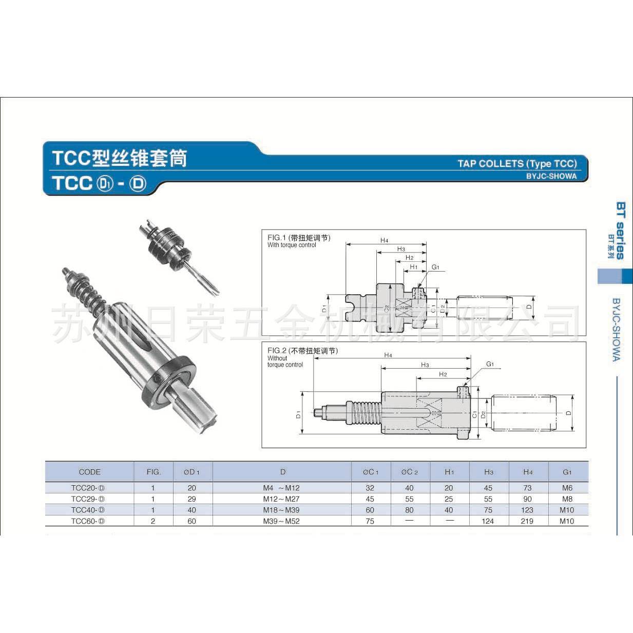 TCC型丝锥套筒TCC20/29/40/60全系列可订规格价格拍前询