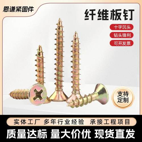 纤维板钉现货高强度镀彩自攻螺丝十字沉头自攻钉M3.5M4M5