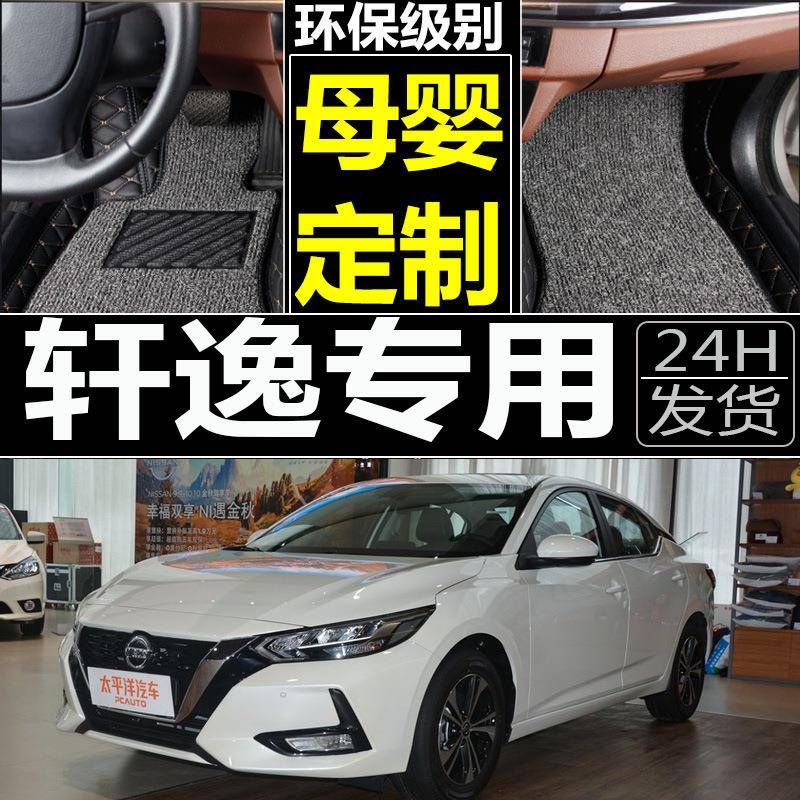 轩逸脚垫2018经典2019款09老款新轩逸汽车全包围19专用脚垫18款12