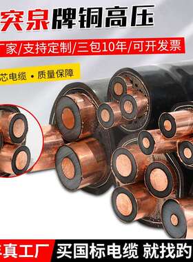 现货YJV2210KV15KV35KV高压电缆3*70/95/120铜芯