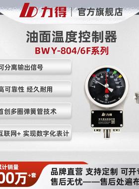 福建力得BWY-804ADBWY-806油面温控器绕组温控器