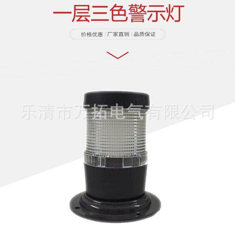 LT703LP一体三色机床灯多层式LED警示单层多色信号灯连体安装