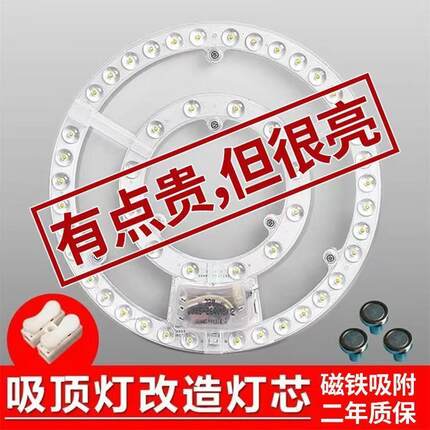 原装吸顶灯灯芯LED圆形磁吸灯盘灯条护眼客厅卧室一件起批