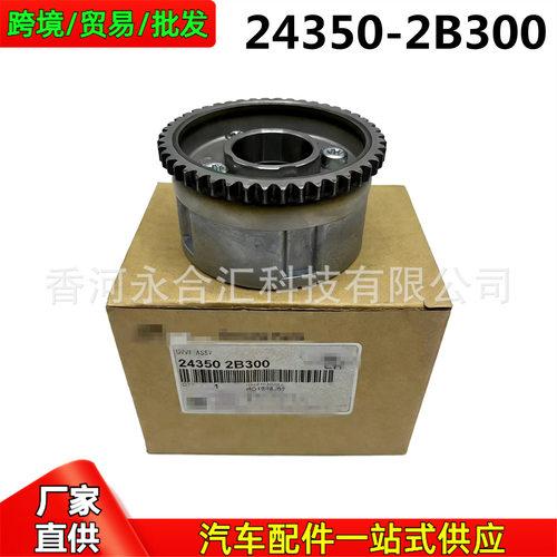 243502B300,24350-2B300适用于现代起亚发动机凸轮轴可变正时齿轮