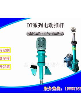 电厂矿山平行式电液推杆DYTZ整体直式电液推杆