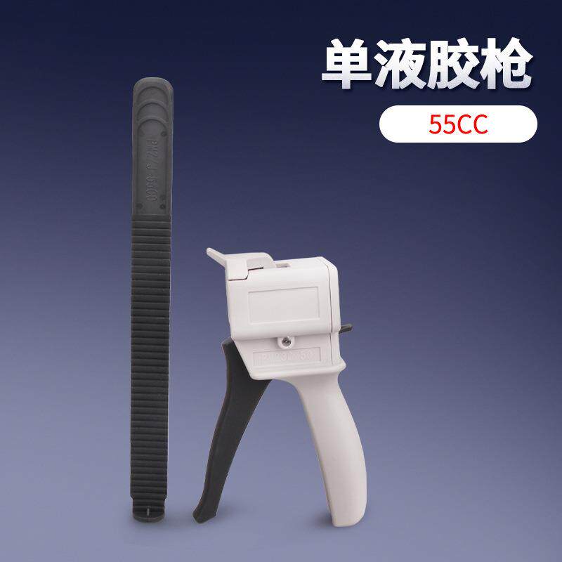55CC点胶针筒胶枪单液30ML胶枪50ML点胶针筒胶枪单组份胶枪
