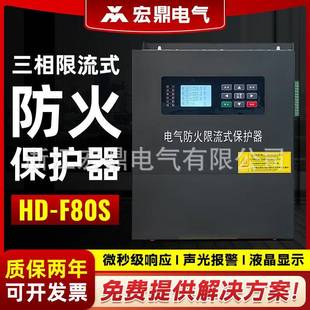 厂供电气防火保护器制定短路漏电三相限流式 F80S 防火保护器HD