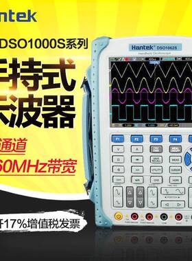 青岛汉泰DSO1062S/1122S/1152S/1202S手持示波器万用表手持示