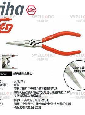 威汉WIHA迷你尖嘴钳35738斜口钳35736/35740水口钳37354/37355