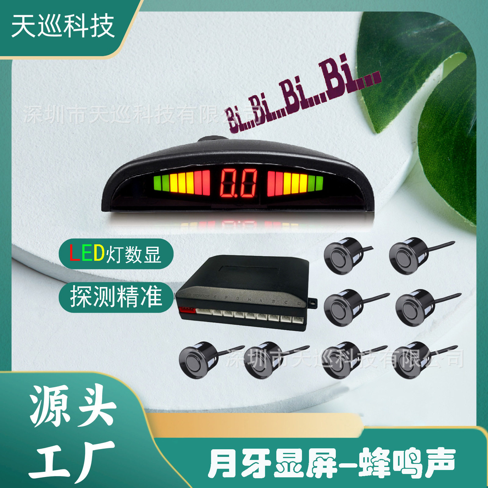 工厂直销8个探头月牙蜂鸣LED倒车雷达前4个后4个实时显示滴滴声