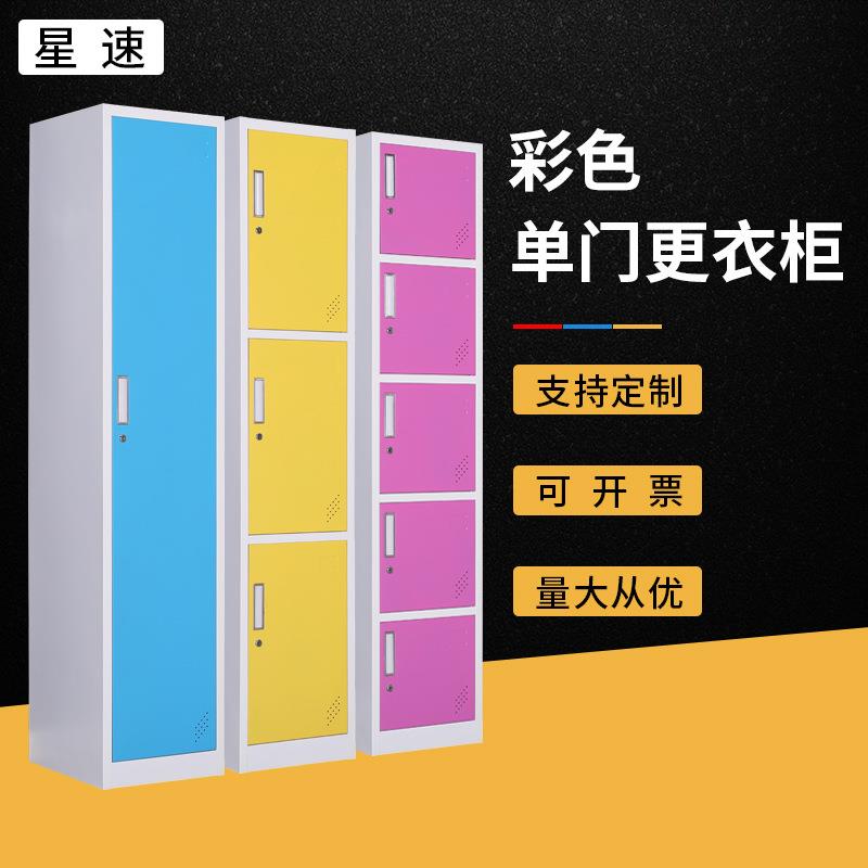 彩色员工更衣柜浴室换衣柜彩色单一门柜健身房瑜伽馆储物柜