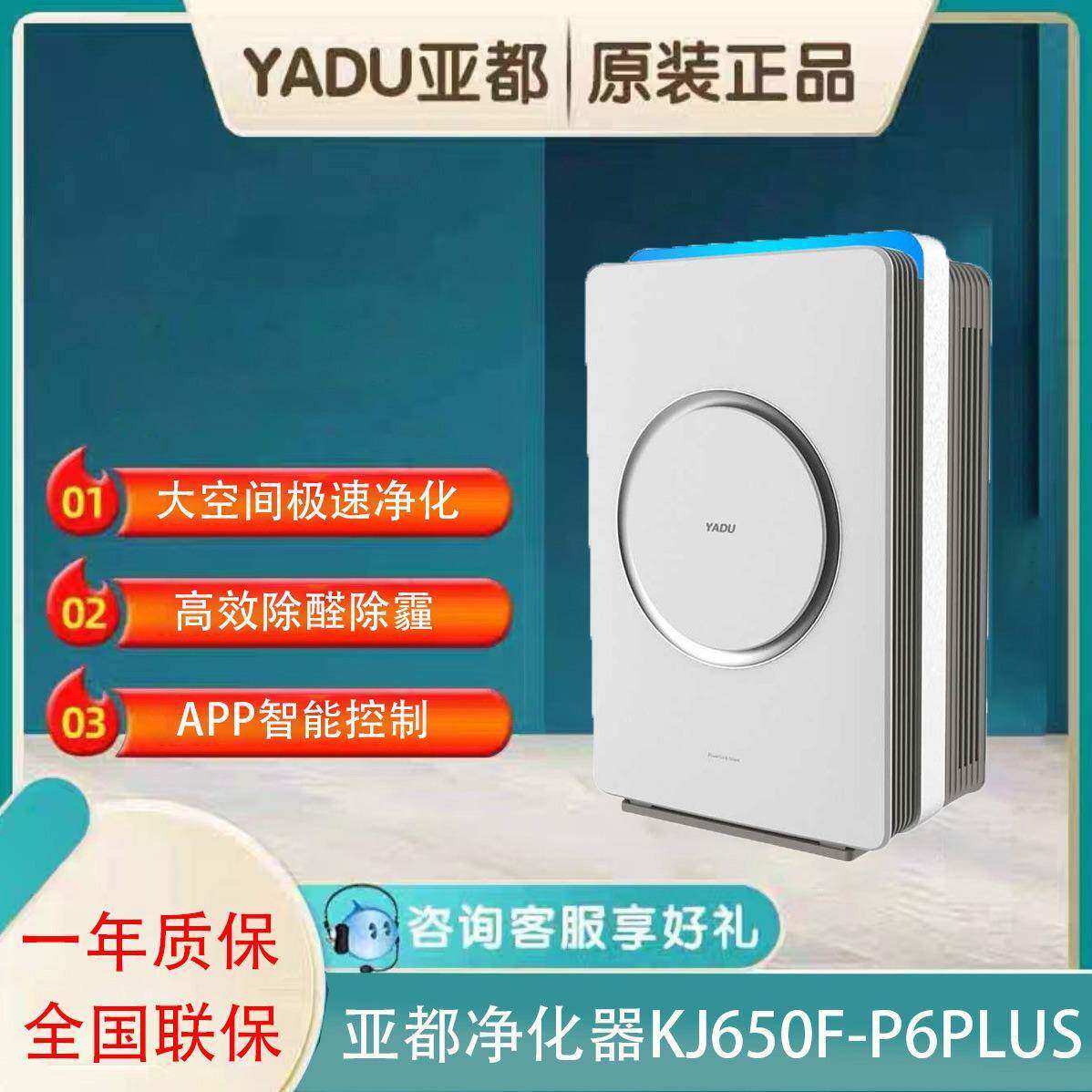 亚都空气净化器家用KJ650F-P6Plus双面净化除甲醛除H1N1APP控制