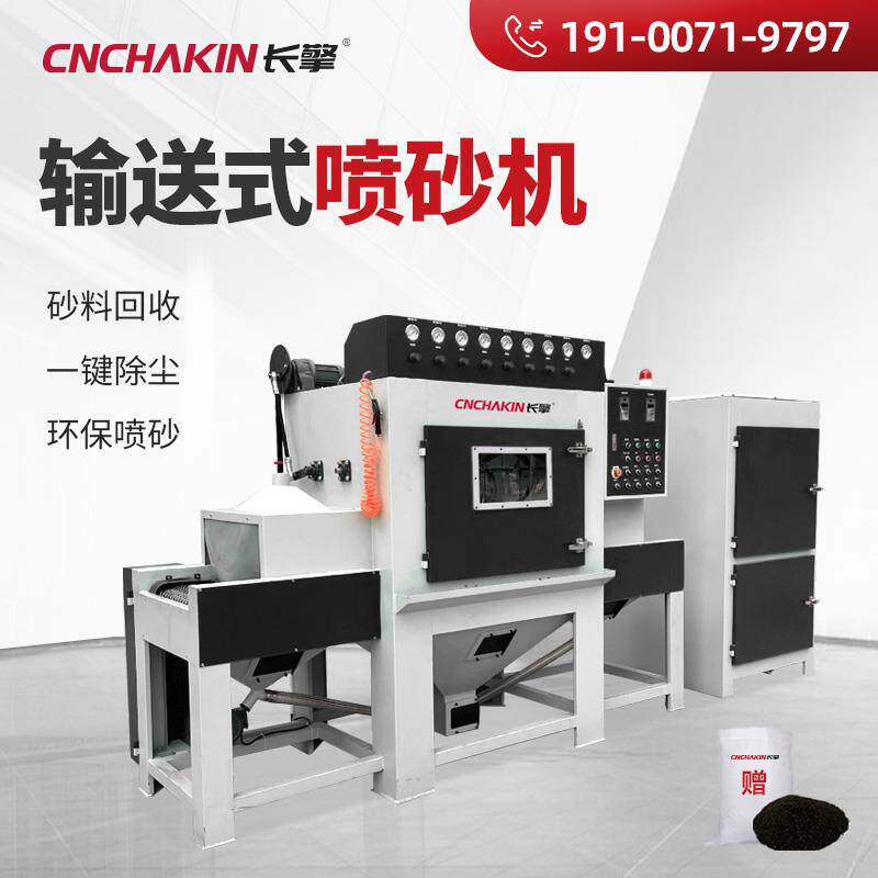 输送式全自动喷砂机喷沙除锈翻新玻璃木材打沙机大型喷砂配件